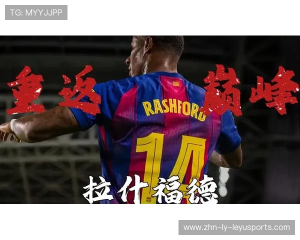 弗利克定心丸！拉什福德+埃里克·加西亚锁定巴萨铁主力